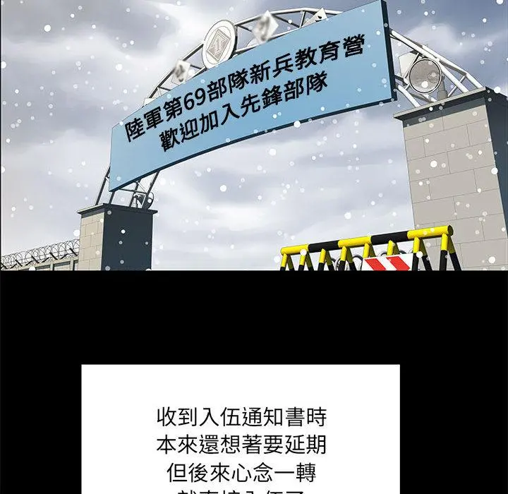 不良二等兵 - 第1话 - page 25