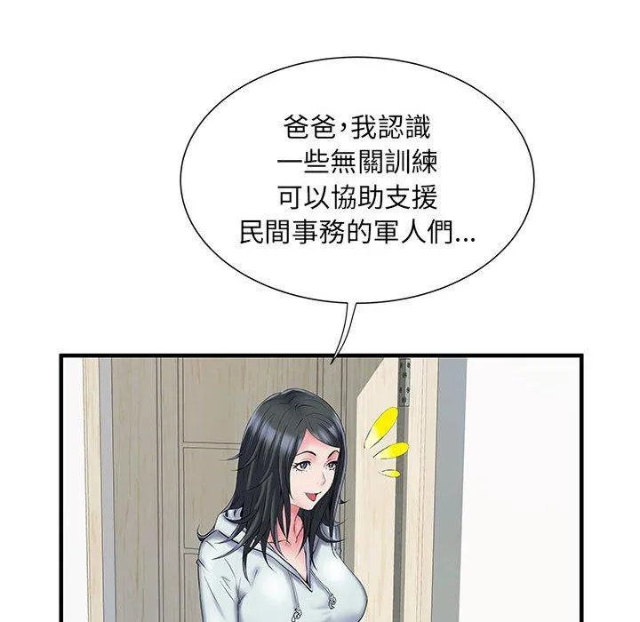 不良二等兵 - 第32话 - page 43