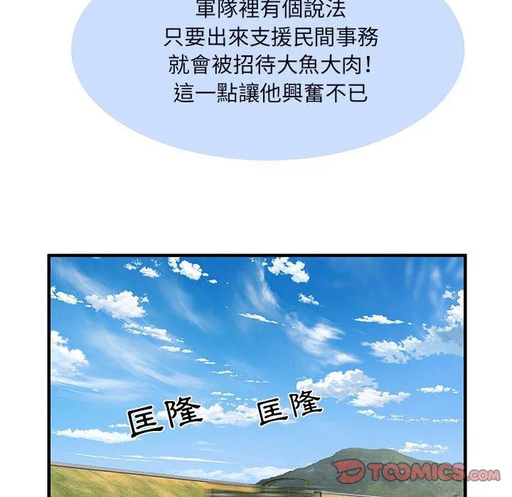 不良二等兵 - 第32话 - page 69