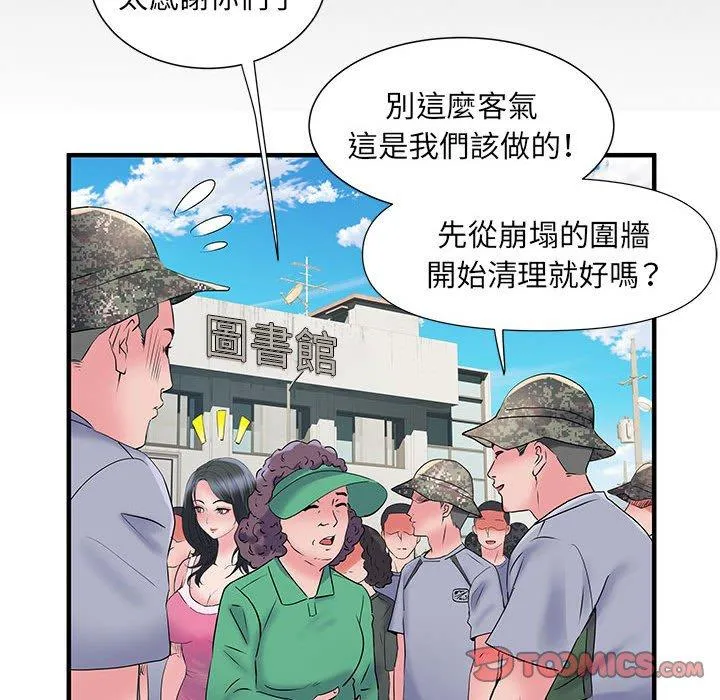 不良二等兵 - 第32话 - page 75
