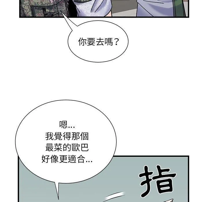不良二等兵 - 第32话 - page 84