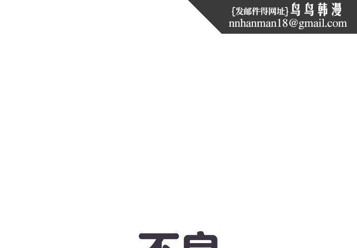 不良二等兵 - 第43话 - page 1