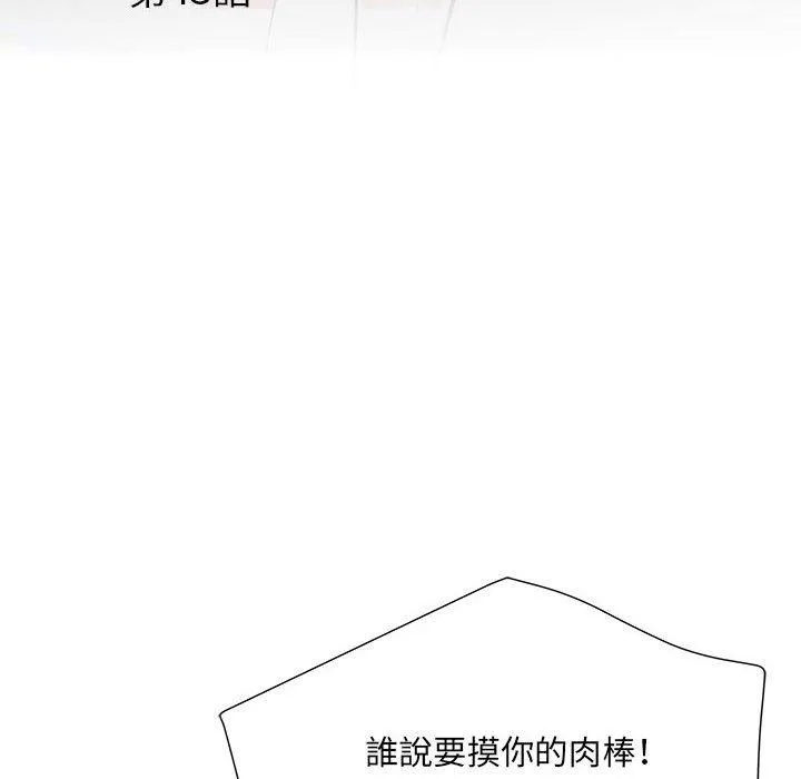 不良二等兵 - 第43话 - page 6