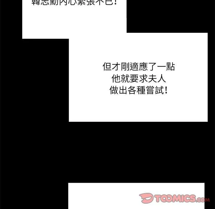 不良二等兵 - 第43话 - page 105
