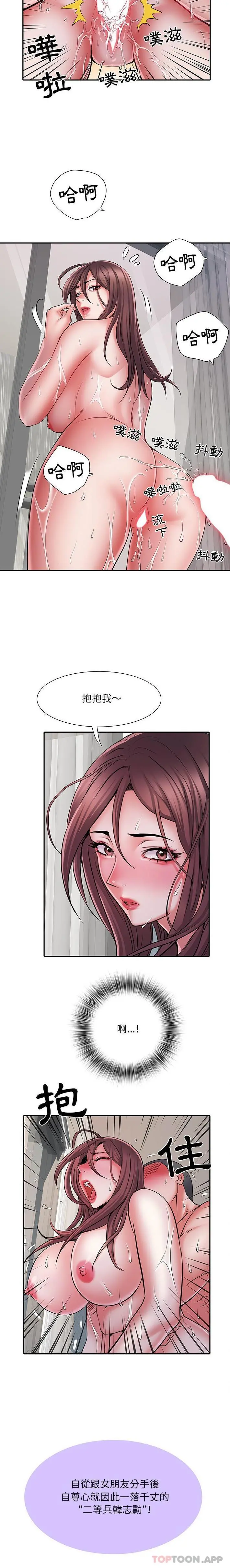 不良二等兵 - 第24话 - page 7