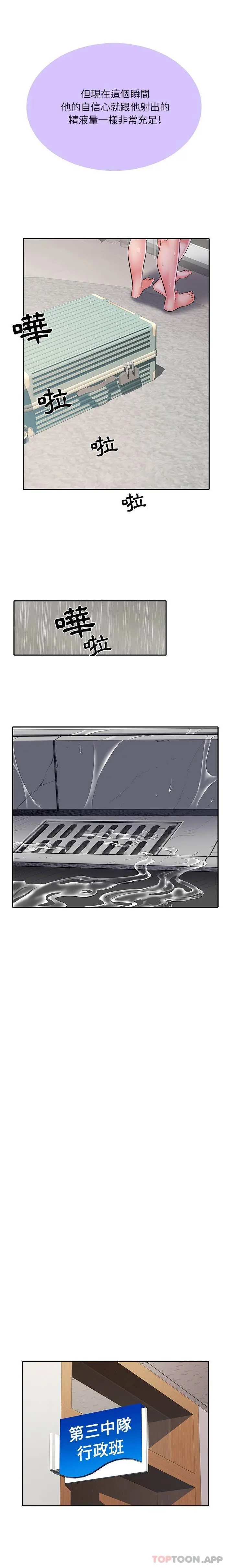 不良二等兵 - 第24话 - page 8