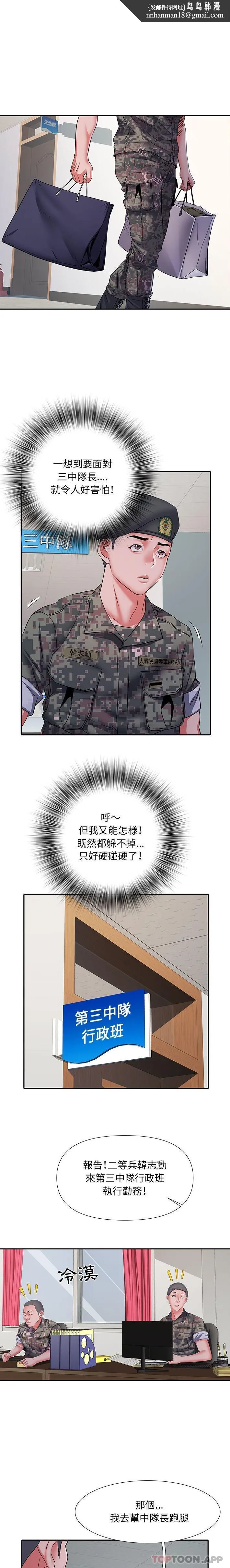 不良二等兵 - 第24话 - page 9