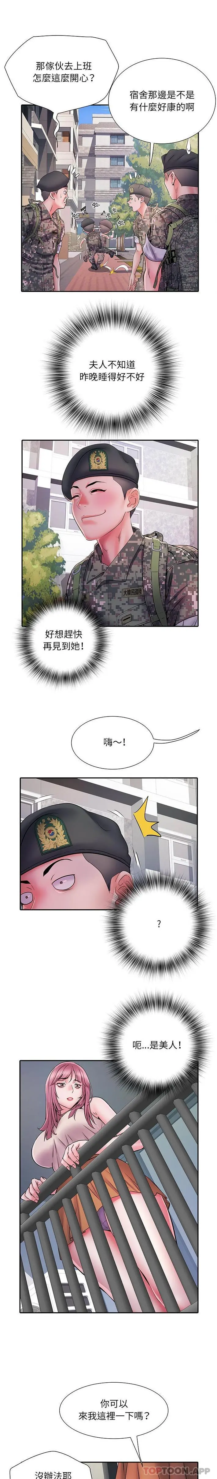 不良二等兵 - 第24话 - page 15