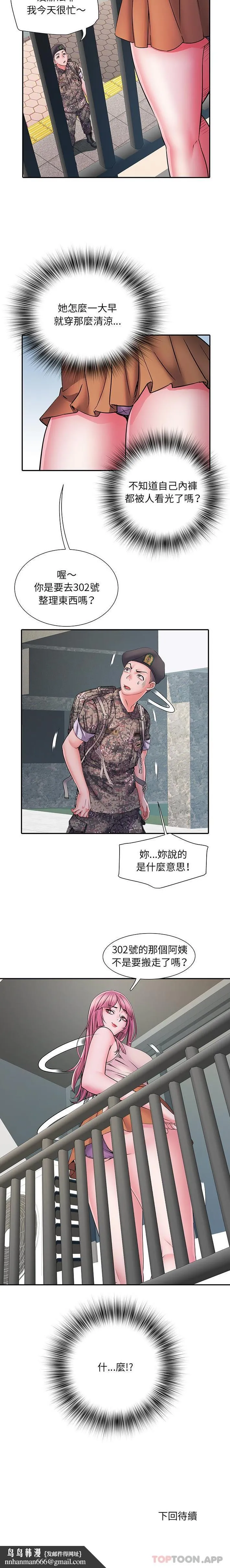 不良二等兵 - 第24话 - page 16
