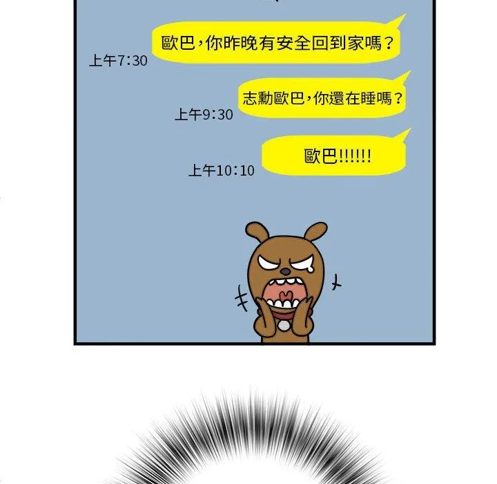不良二等兵 - 第41话 - page 12