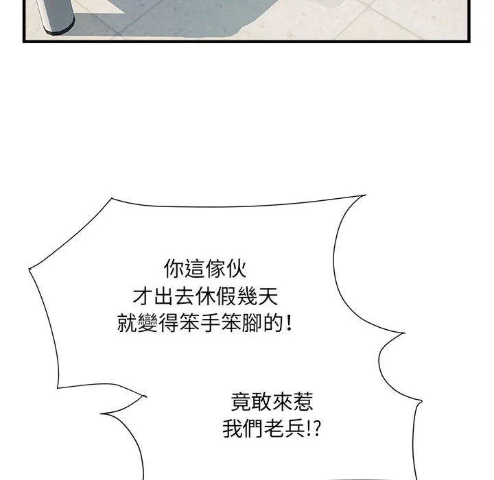不良二等兵 - 第45话 - page 70