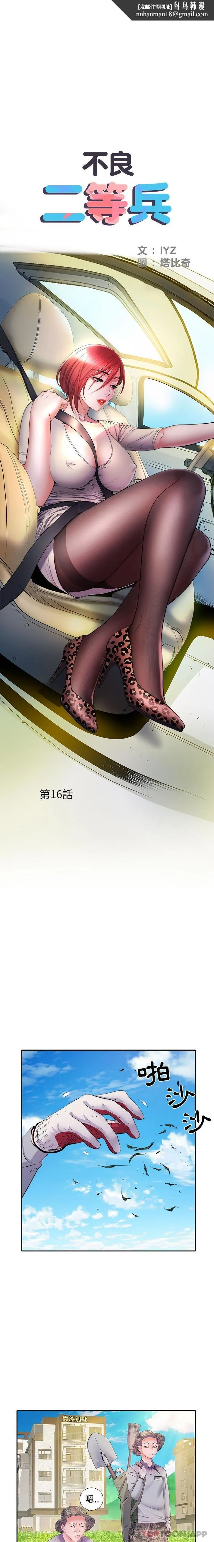 不良二等兵 - 第16话 - page 1