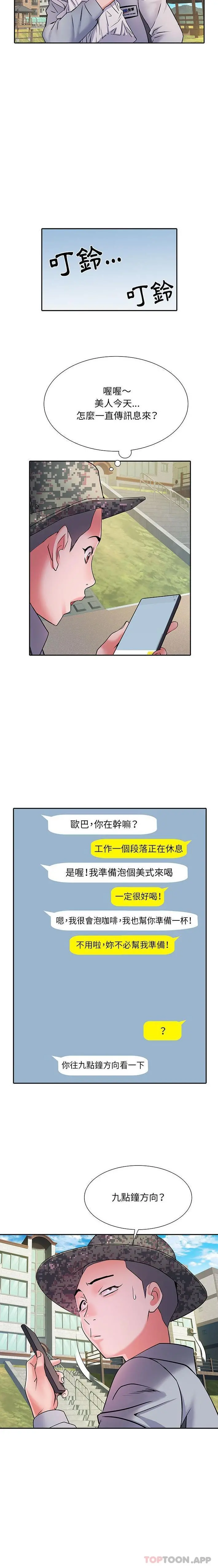 不良二等兵 - 第16话 - page 4