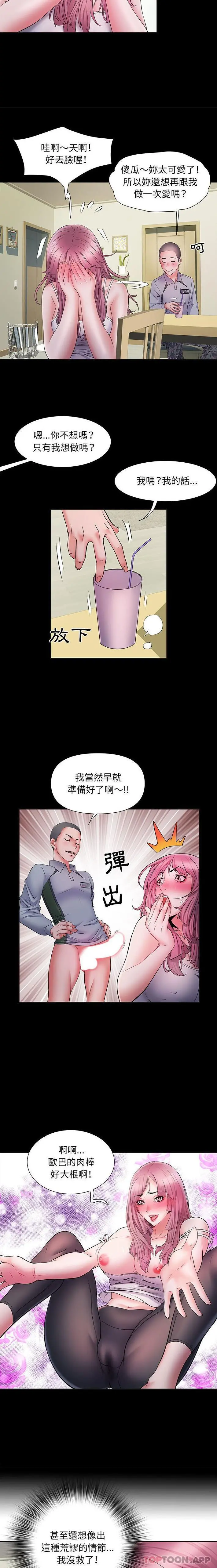 不良二等兵 - 第16话 - page 7