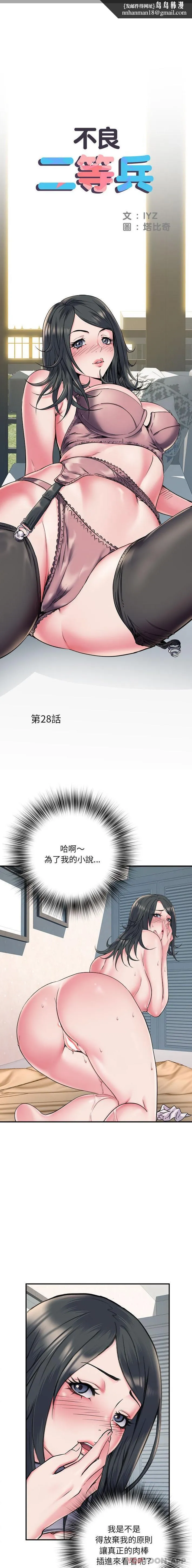 不良二等兵 - 第28话 - page 1