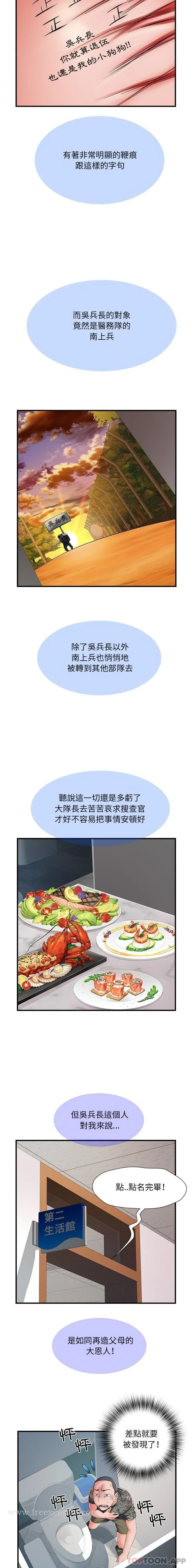 不良二等兵 - 第28话 - page 11