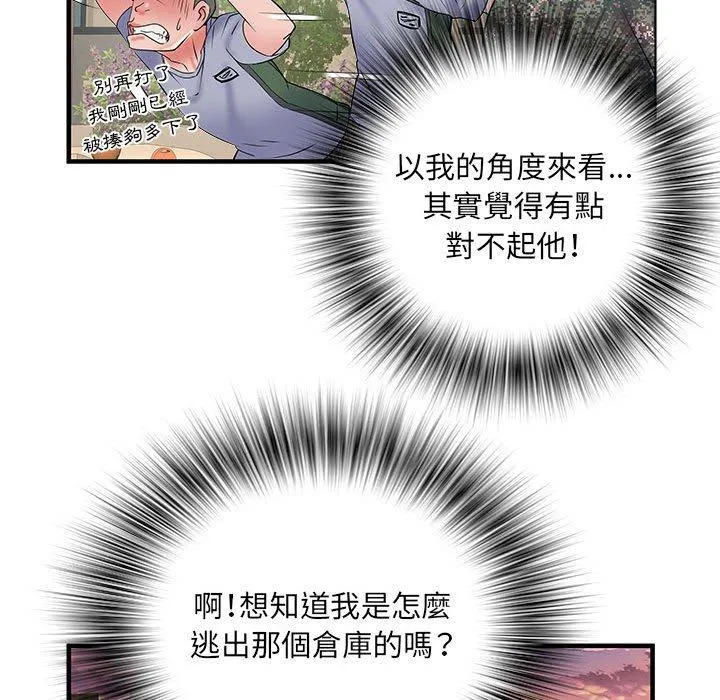 不良二等兵 - 第34话 - page 76