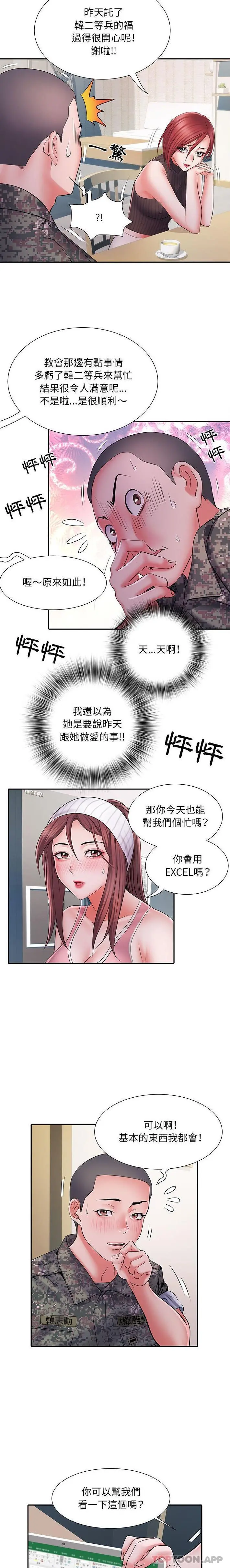 不良二等兵 - 第20话 - page 4