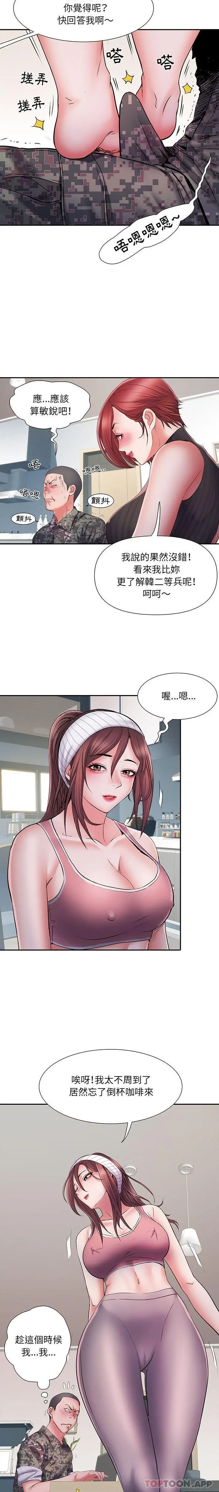不良二等兵 - 第20话 - page 7