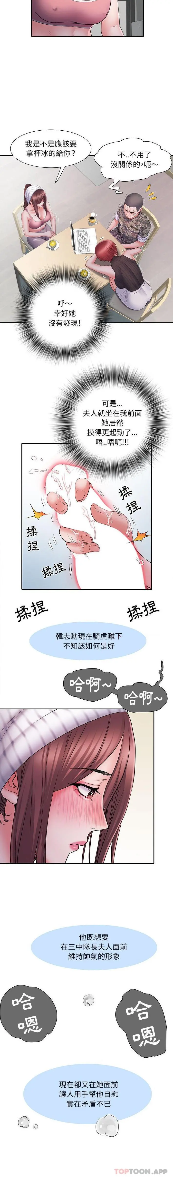 不良二等兵 - 第20话 - page 11