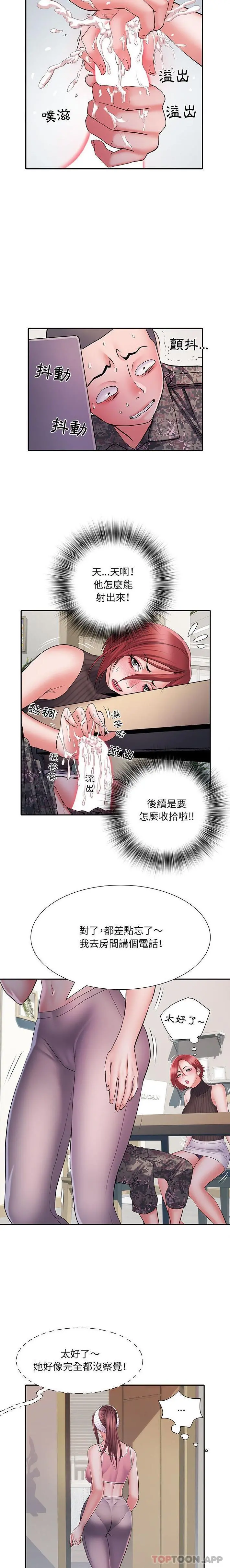 不良二等兵 - 第20话 - page 13