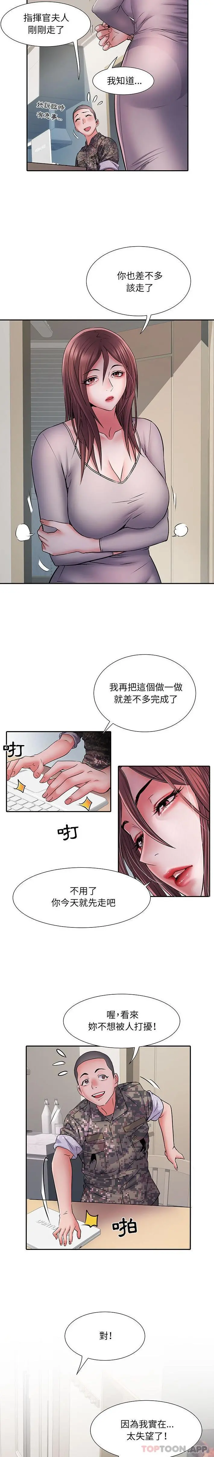 不良二等兵 - 第20话 - page 15