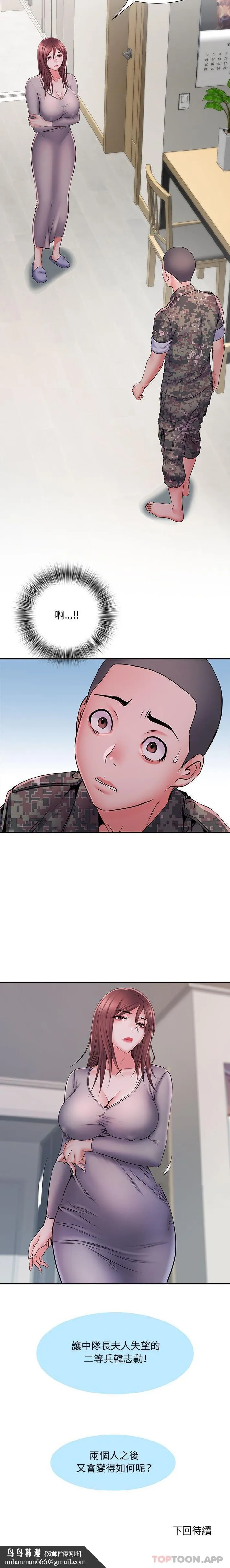不良二等兵 - 第20话 - page 16