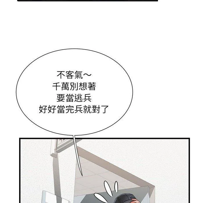 不良二等兵 - 第37话 - page 16