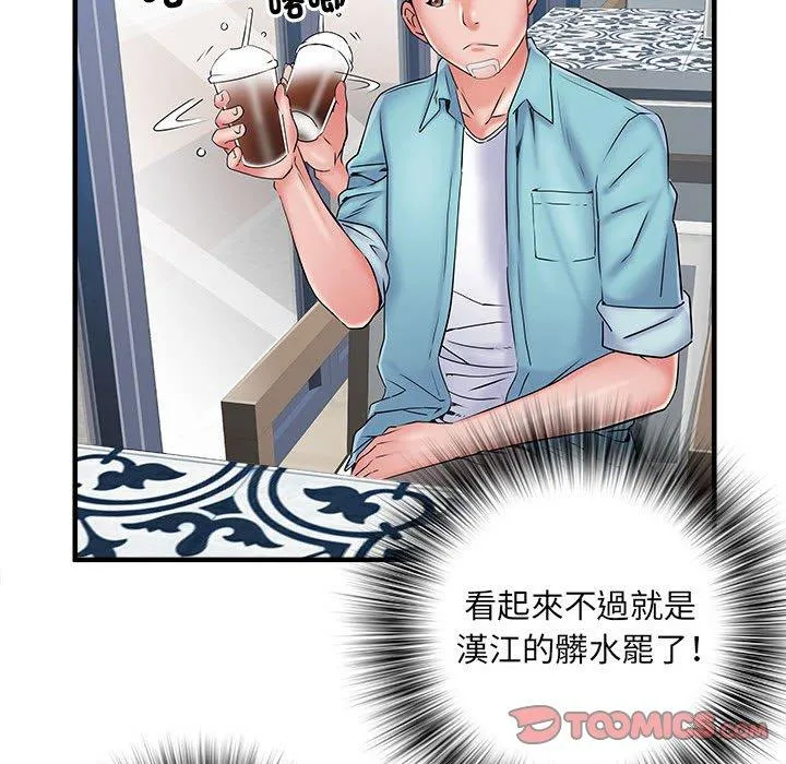 不良二等兵 - 第37话 - page 44