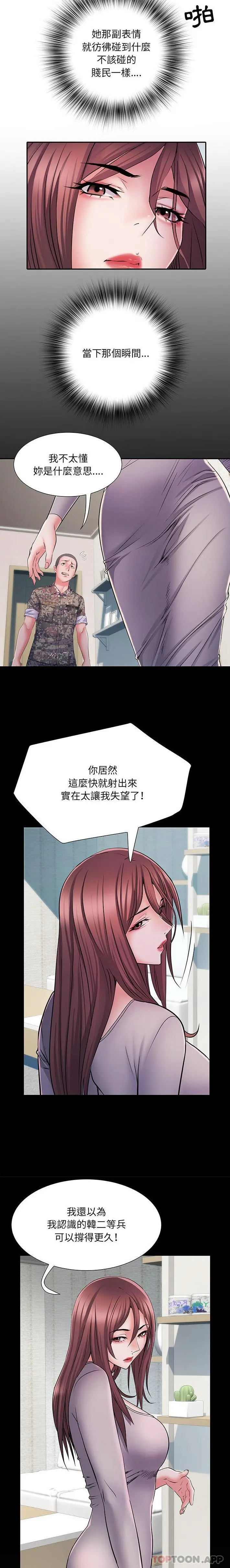 不良二等兵 - 第21话 - page 3