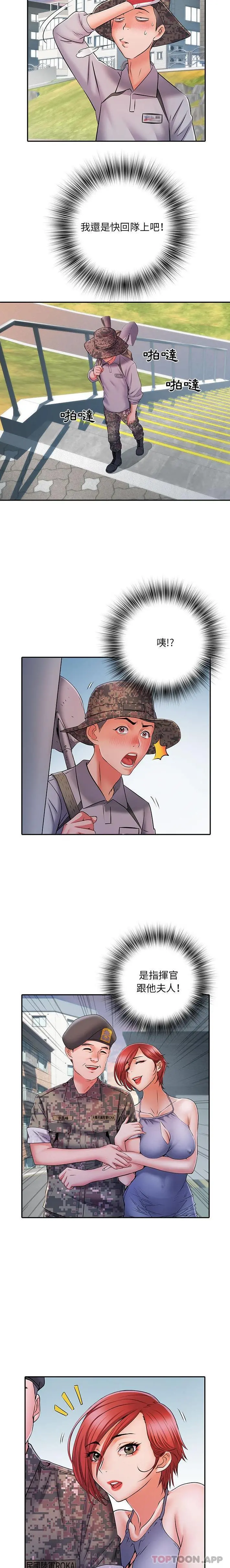 不良二等兵 - 第21话 - page 5