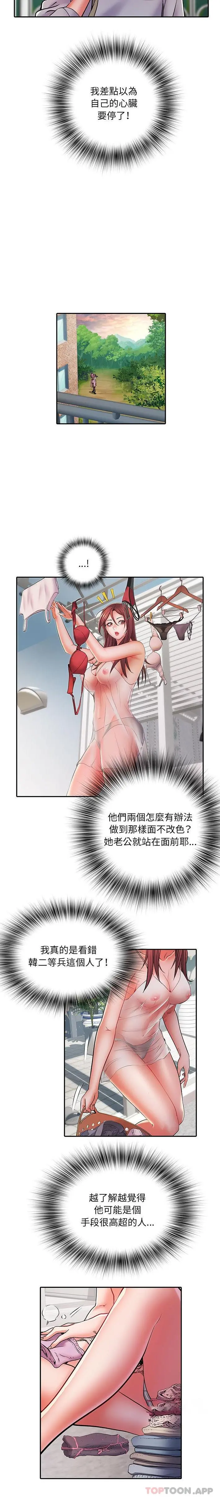 不良二等兵 - 第21话 - page 8