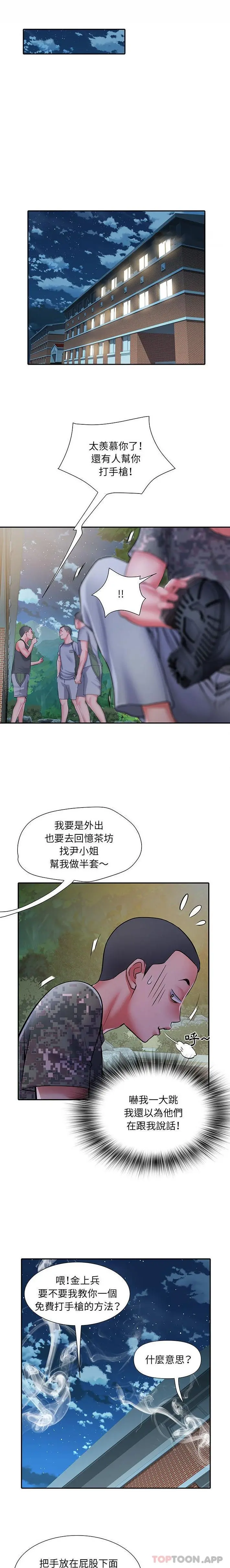 不良二等兵 - 第21话 - page 14