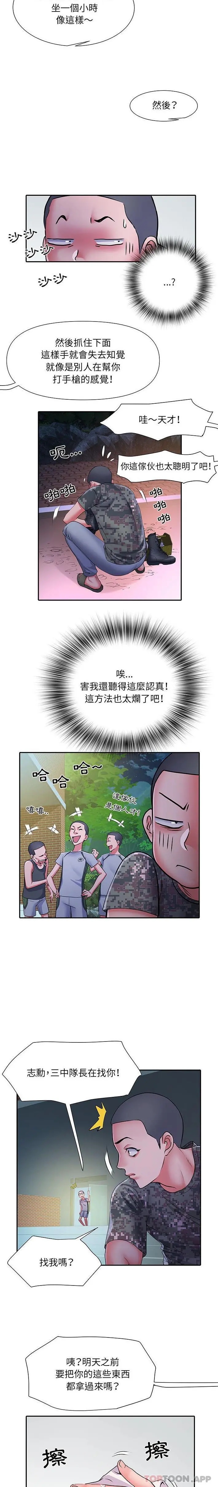不良二等兵 - 第21话 - page 15