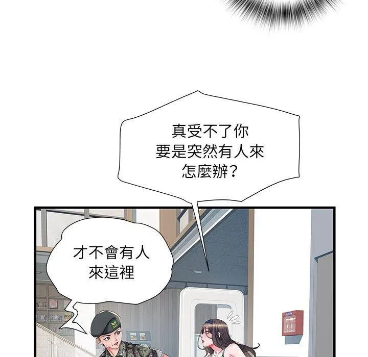 不良二等兵 - 第33话 - page 24