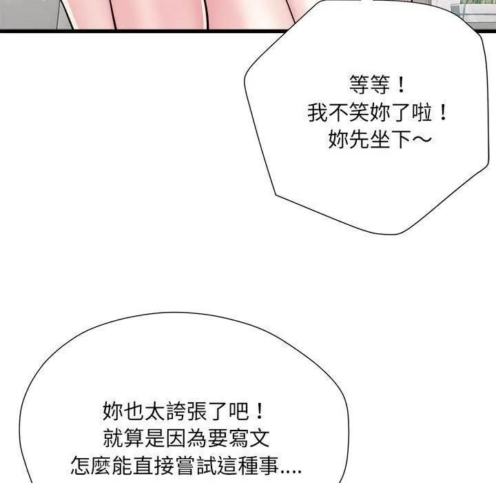 不良二等兵 - 第57話 - page 54