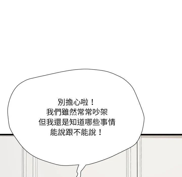 不良二等兵 - 第57話 - page 58