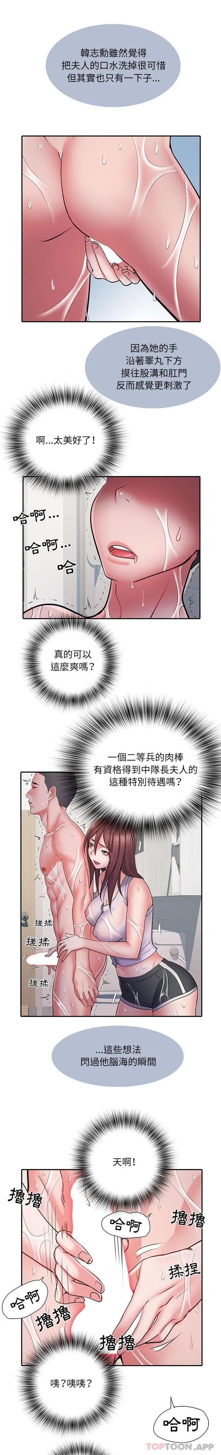 不良二等兵 - 第23话 - page 5