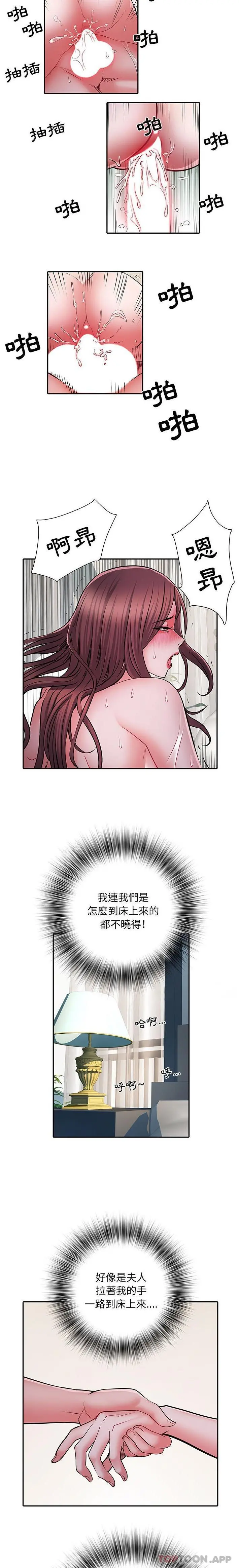 不良二等兵 - 第23话 - page 14