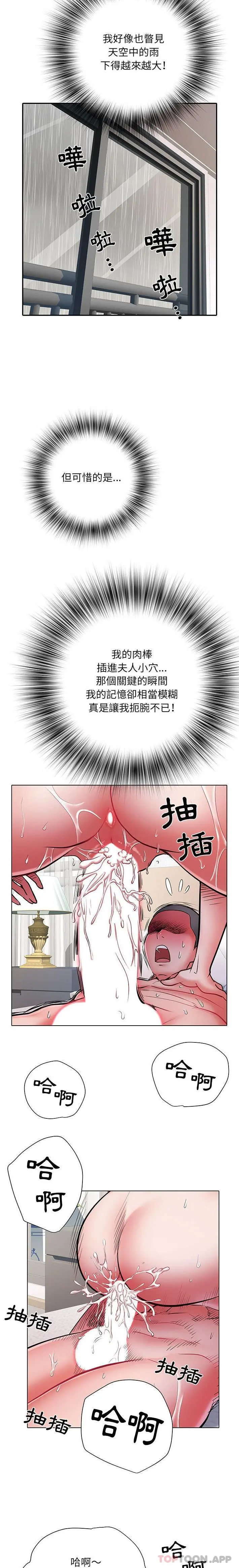 不良二等兵 - 第23话 - page 15