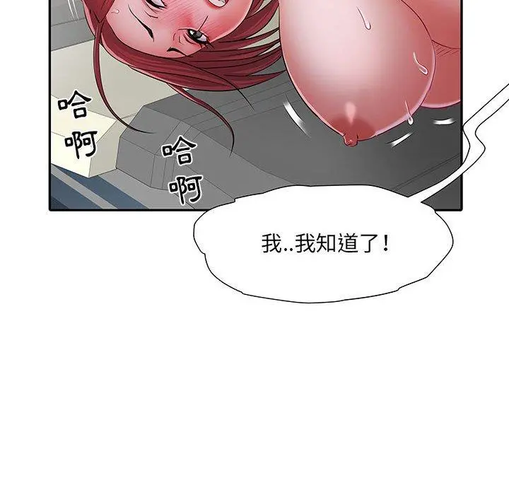 不良二等兵 - 第18话 - page 98