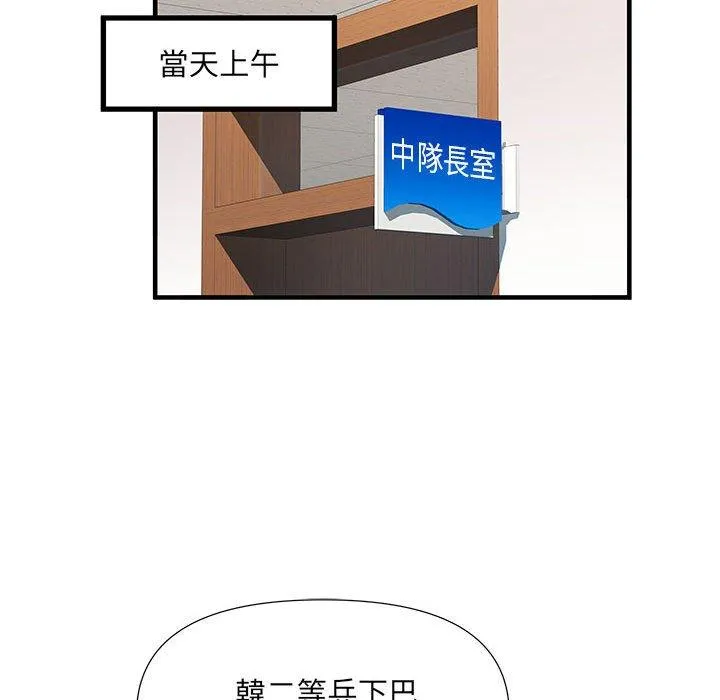 不良二等兵 - 第35话 - page 71