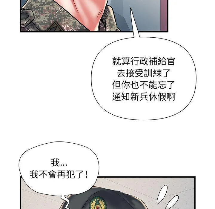 不良二等兵 - 第35话 - page 76
