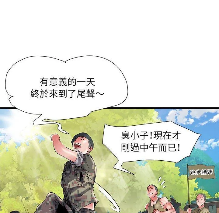 不良二等兵 - 第35话 - page 89