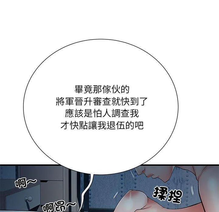 不良二等兵 - 第48话 - page 23