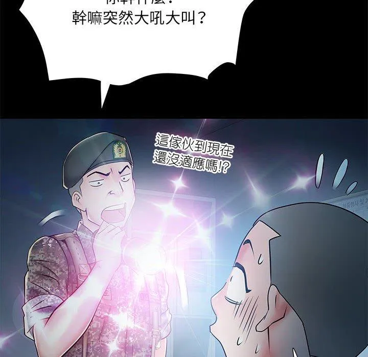 不良二等兵 - 第48话 - page 82