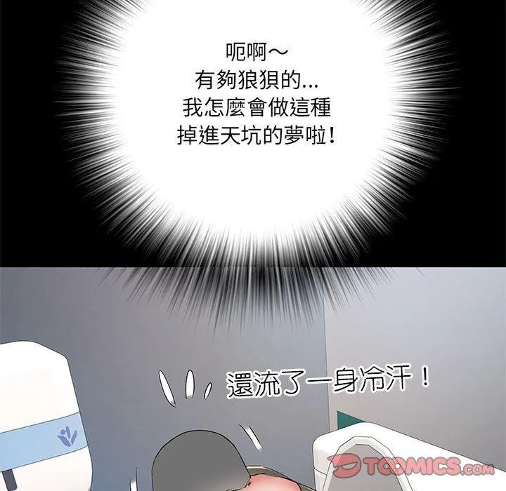 不良二等兵 - 第48话 - page 87
