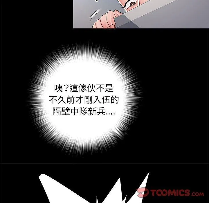 不良二等兵 - 第48话 - page 117