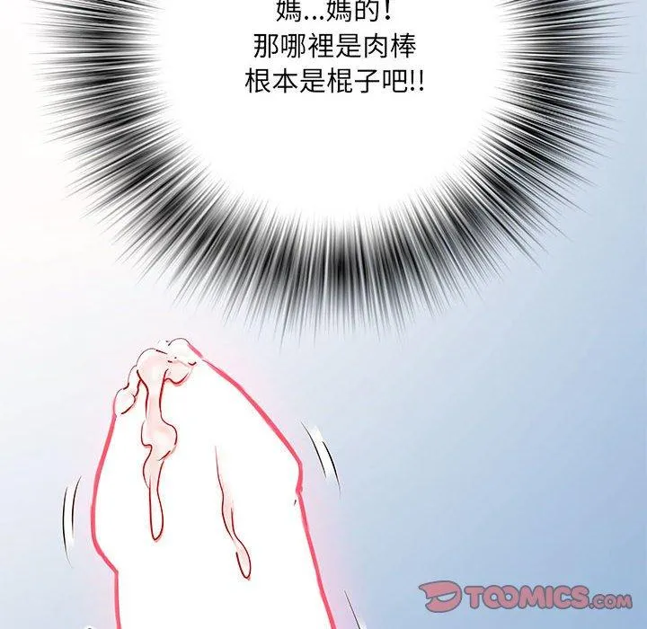 不良二等兵 - 第48话 - page 123