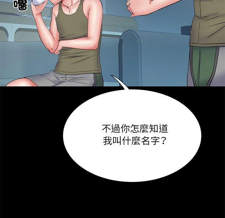 不良二等兵 - 第48话 - page 144